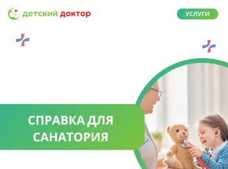 Справка для санатория